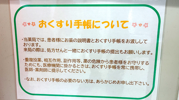 はやい薬局のお薬手帳