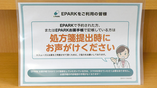 もみの木薬局清水店のネット受付対応
