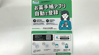 いしだ薬局の電子お薬手帳対応