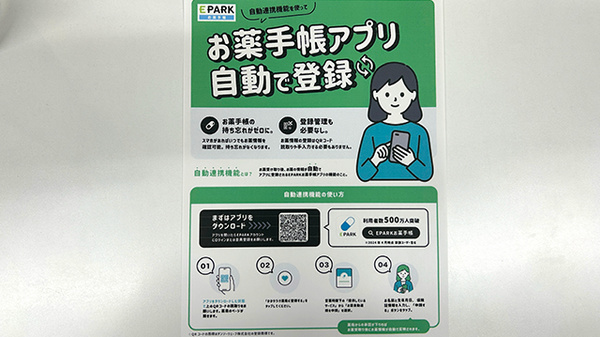 電子お薬手帳対応