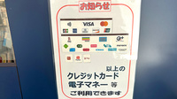 いしだ薬局のクレカ/電子マネー/スマホ決済対応