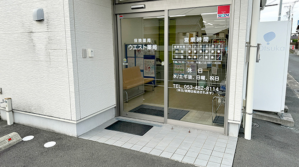ウエスト薬局の入口