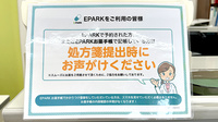 ウエスト薬局のネット受付対応