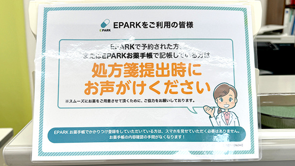 ウエスト薬局のネット受付対応