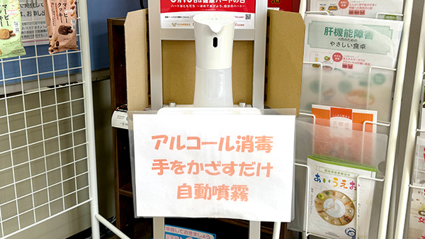 ウエスト薬局の感染予防対策
