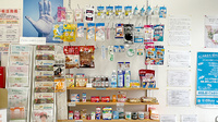 ウエスト薬局の一般医薬品