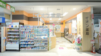 イオン薬局大網白里店の外観