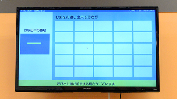 イオン薬局大網白里店の順番待ちシステム
