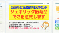 イオン薬局大網白里店のジェネリック対応