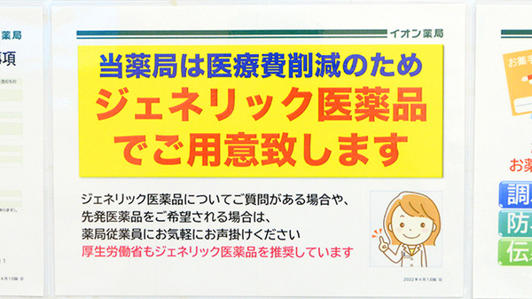 イオン薬局大網白里店のジェネリック対応