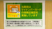 イオン薬局大網白里店のオンライン資格確認
