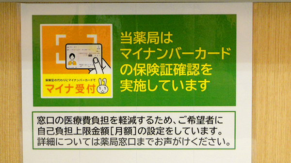 イオン薬局大網白里店のオンライン資格確認