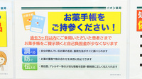 イオン薬局大網白里店のお薬手帳