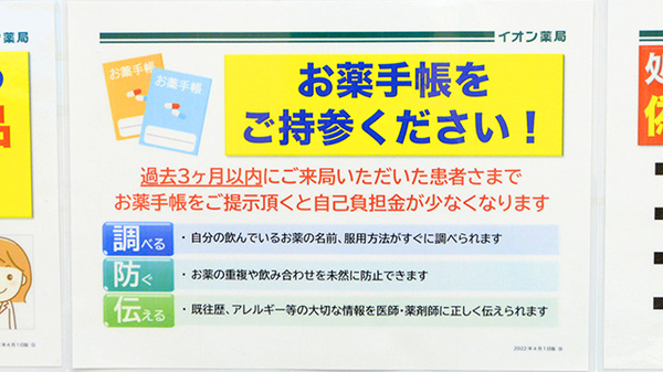 イオン薬局大網白里店のお薬手帳