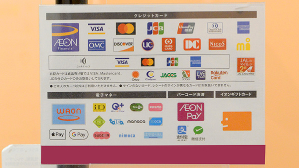 イオン薬局大網白里店のクレカ/電子マネー/スマホ決済対応