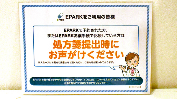 イオン薬局京都桂川店のネット受付対応