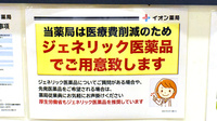 イオン薬局京都桂川店のジェネリック対応