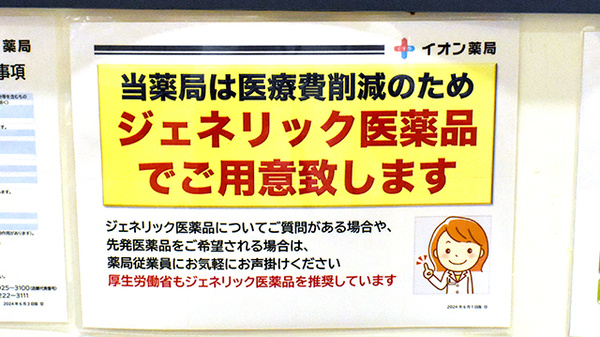 イオン薬局京都桂川店のジェネリック対応