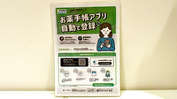 イオン薬局京都桂川店の電子お薬手帳対応