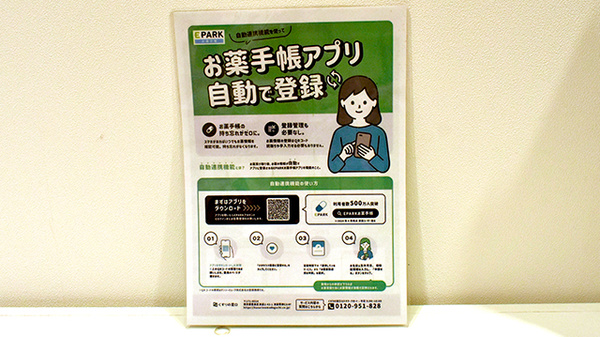 イオン薬局京都桂川店の電子お薬手帳対応