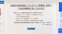 クオール薬局大江店のジェネリック対応