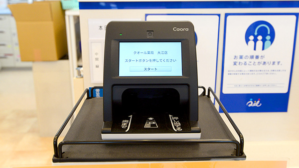 クオール薬局大江店のオンライン資格確認