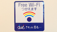 クオール薬局大江店のWi-Fiサービス