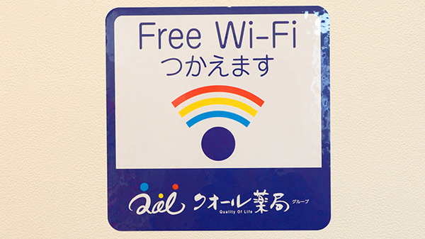 クオール薬局大江店のWi-Fiサービス