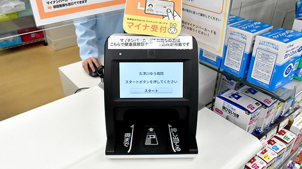 久津川ゆう薬局のオンライン資格確認