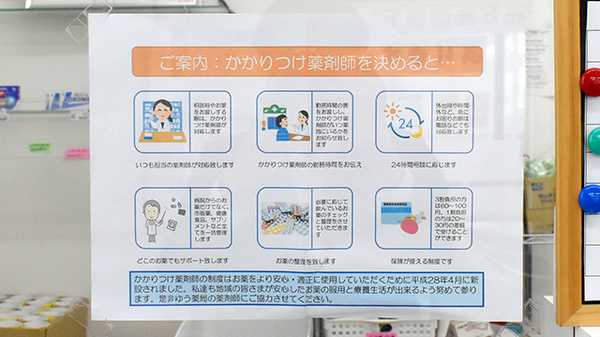 久津川ゆう薬局のかかりつけ薬局対応