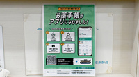 久津川ゆう薬局の電子お薬手帳対応