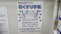 久津川ゆう薬局のお薬手帳
