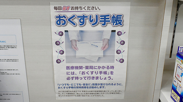 久津川ゆう薬局のお薬手帳