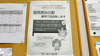 久津川ゆう薬局の使用済み注射針回収