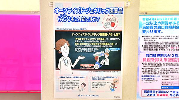 つばき薬局 男山店のジェネリック対応