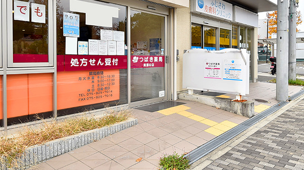 つばき薬局 美濃山店の入口