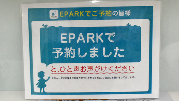 日吉ゆう薬局のネット受付対応