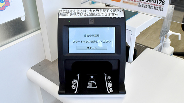 日吉ゆう薬局のオンライン資格確認