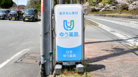 日吉ゆう薬局の看板