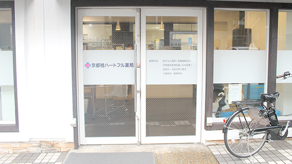 京都桂ハートフル薬局の入口