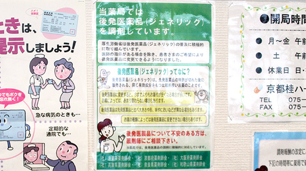 京都桂ハートフル薬局のジェネリック対応