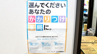 京都桂ハートフル薬局のかかりつけ薬局対応
