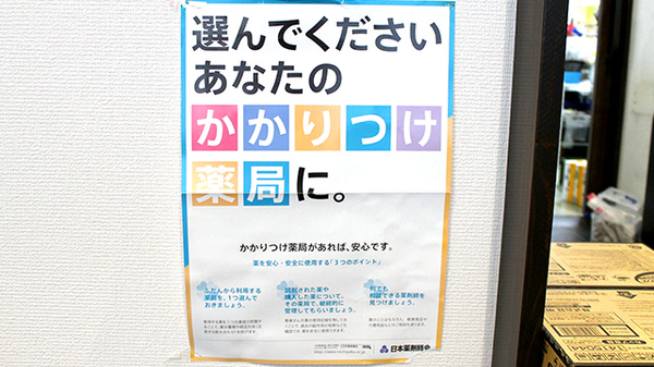京都桂ハートフル薬局のかかりつけ薬局対応