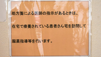 京都桂ハートフル薬局の在宅対応
