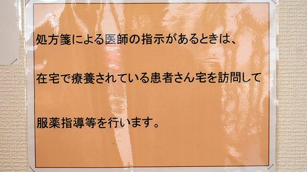京都桂ハートフル薬局の在宅対応
