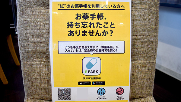 京都桂ハートフル薬局の電子お薬手帳対応
