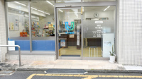 境谷ゆう薬局の入口