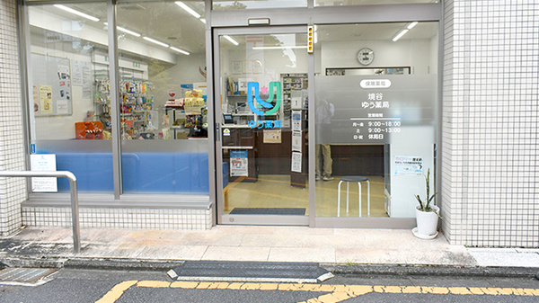境谷ゆう薬局の入口