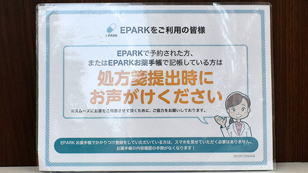 境谷ゆう薬局のネット受付対応