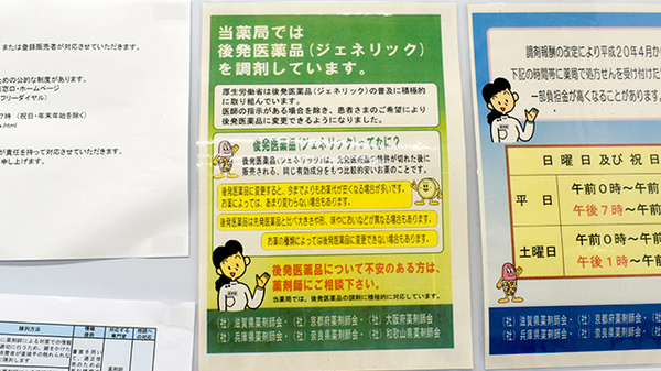 境谷ゆう薬局のジェネリック対応